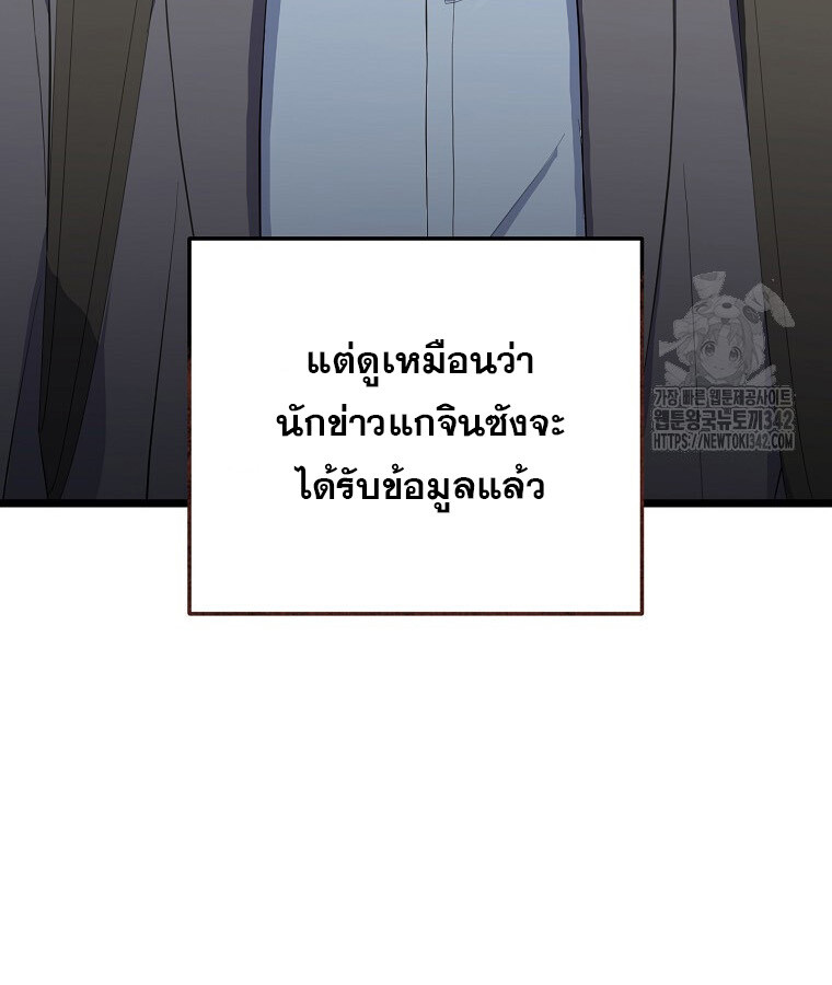 The Crazy Genius Composer Returns ตอนที่ 15 แปลไทย page 62