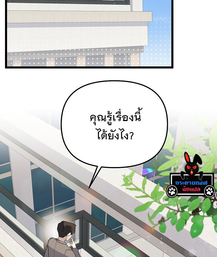The Crazy Genius Composer Returns ตอนที่ 15 แปลไทย page 67