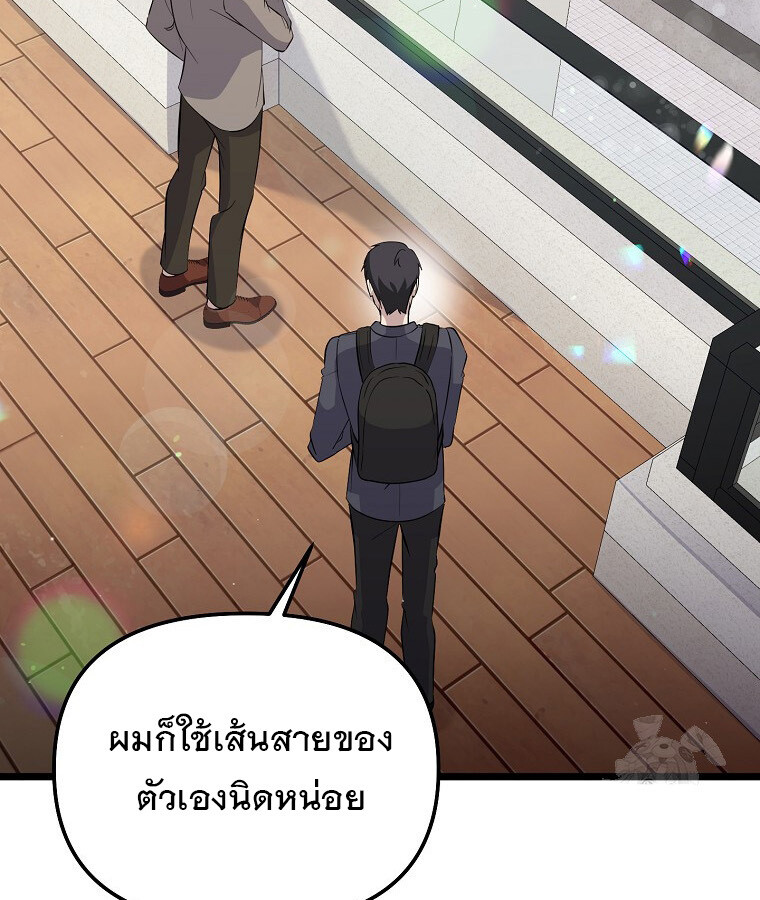 The Crazy Genius Composer Returns ตอนที่ 15 แปลไทย page 68