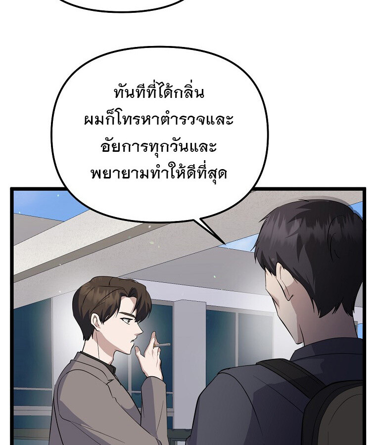 The Crazy Genius Composer Returns ตอนที่ 15 แปลไทย page 69