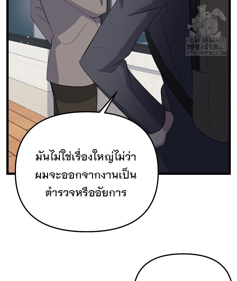 The Crazy Genius Composer Returns ตอนที่ 15 แปลไทย page 70