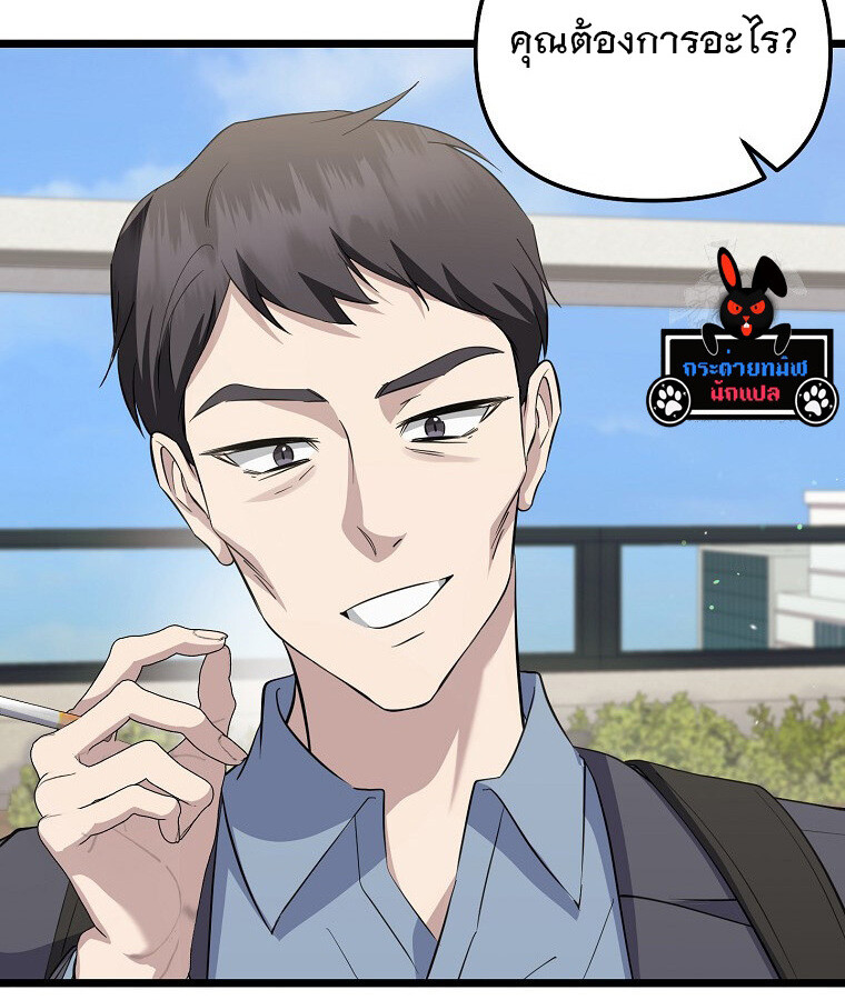 The Crazy Genius Composer Returns ตอนที่ 15 แปลไทย page 71