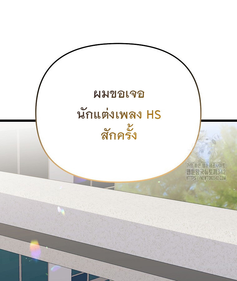 The Crazy Genius Composer Returns ตอนที่ 15 แปลไทย page 72