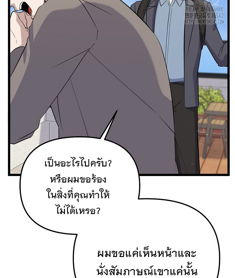 The Crazy Genius Composer Returns ตอนที่ 15 แปลไทย page 75