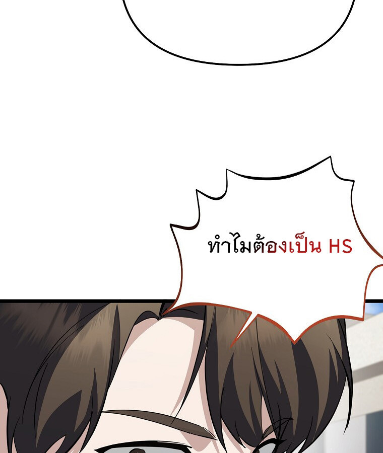 The Crazy Genius Composer Returns ตอนที่ 15 แปลไทย page 76