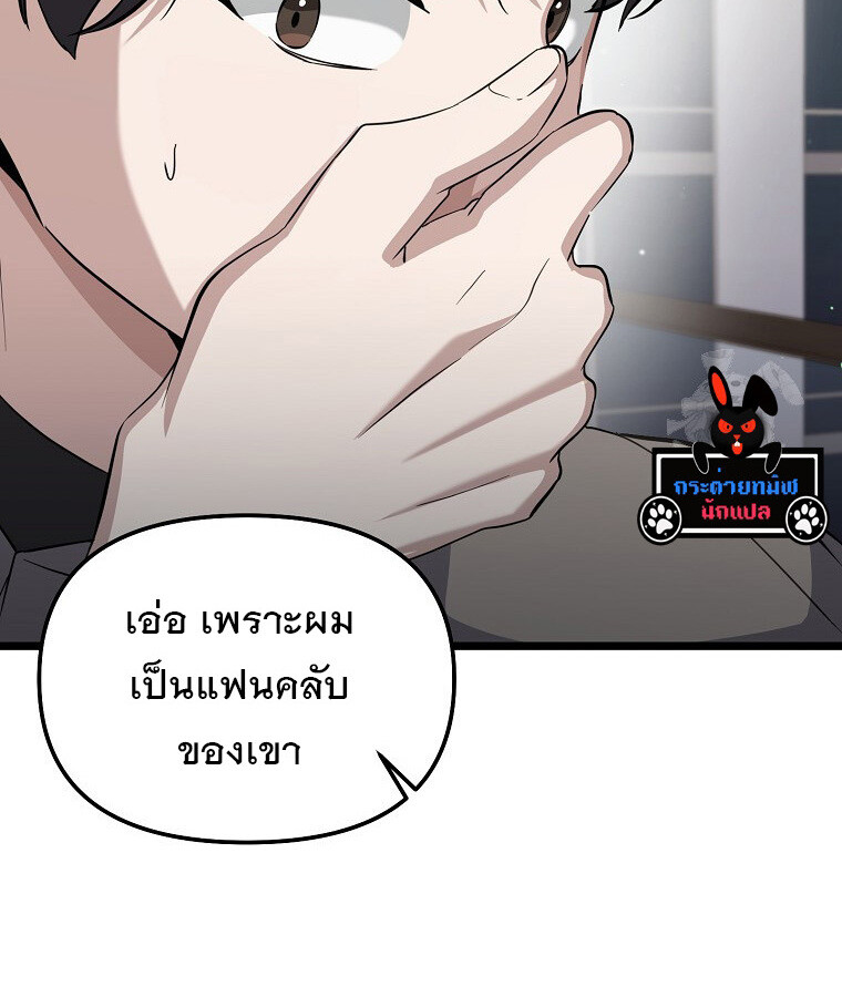 The Crazy Genius Composer Returns ตอนที่ 15 แปลไทย page 77