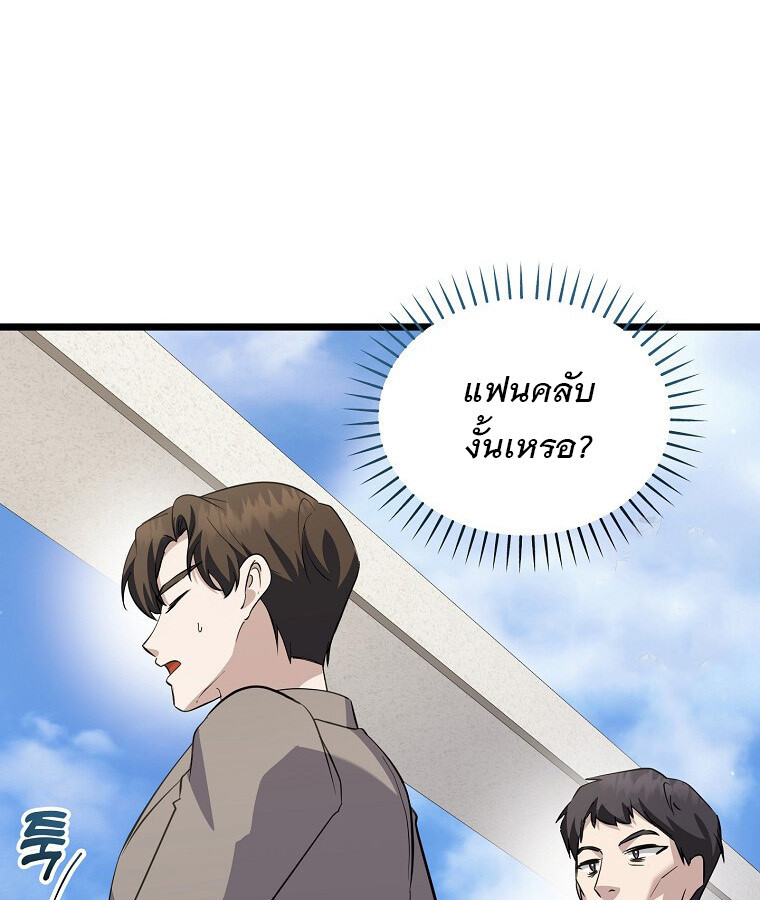 The Crazy Genius Composer Returns ตอนที่ 15 แปลไทย page 78