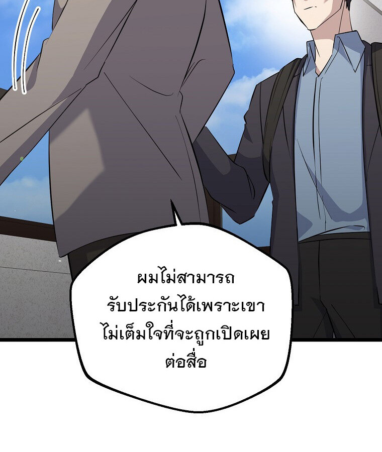 The Crazy Genius Composer Returns ตอนที่ 15 แปลไทย page 79