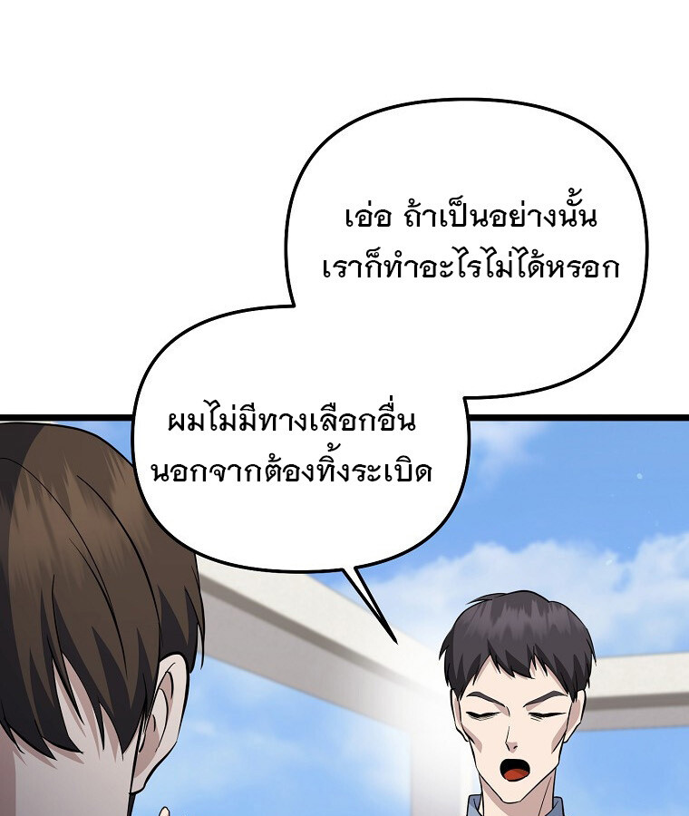 The Crazy Genius Composer Returns ตอนที่ 15 แปลไทย page 80