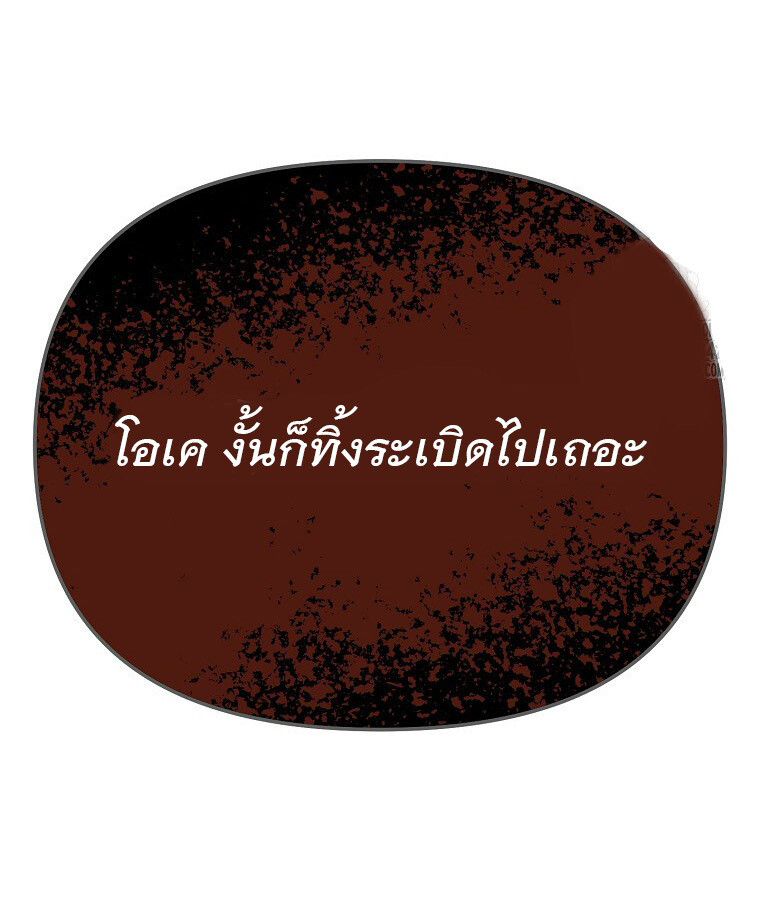 The Crazy Genius Composer Returns ตอนที่ 15 แปลไทย page 82