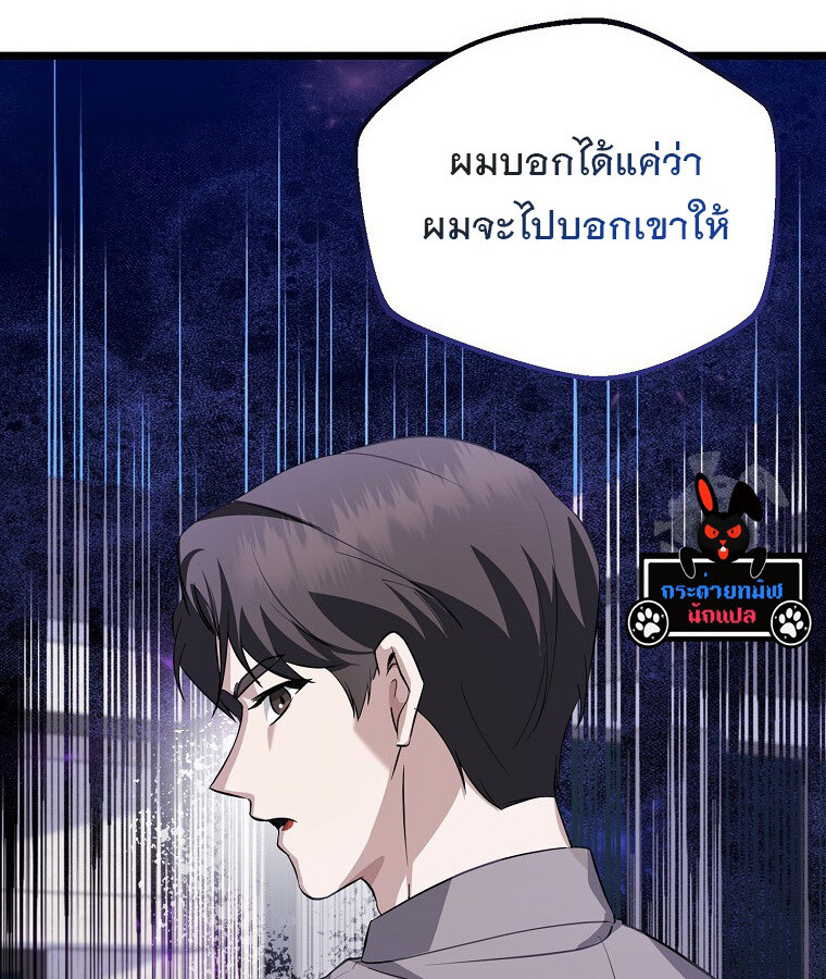 The Crazy Genius Composer Returns ตอนที่ 15 แปลไทย page 83
