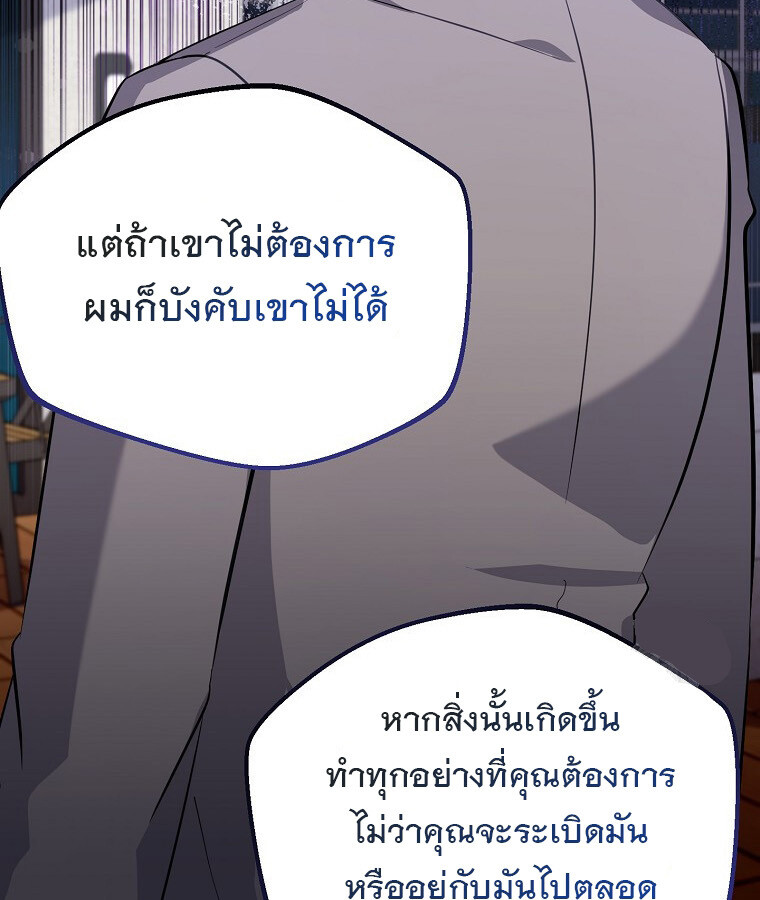The Crazy Genius Composer Returns ตอนที่ 15 แปลไทย page 84