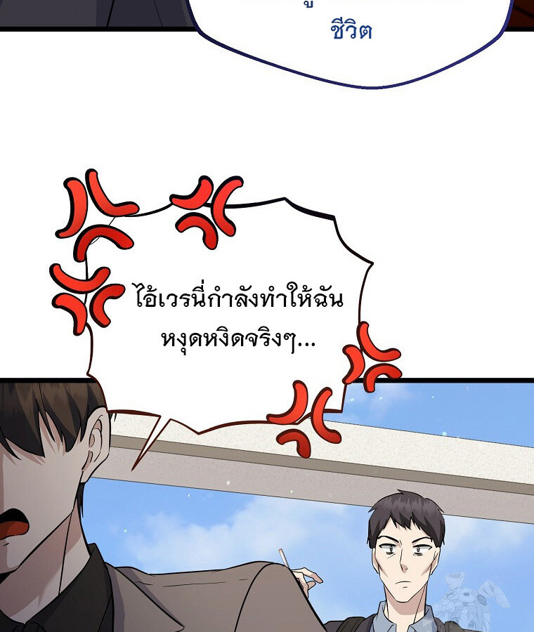 The Crazy Genius Composer Returns ตอนที่ 15 แปลไทย page 85