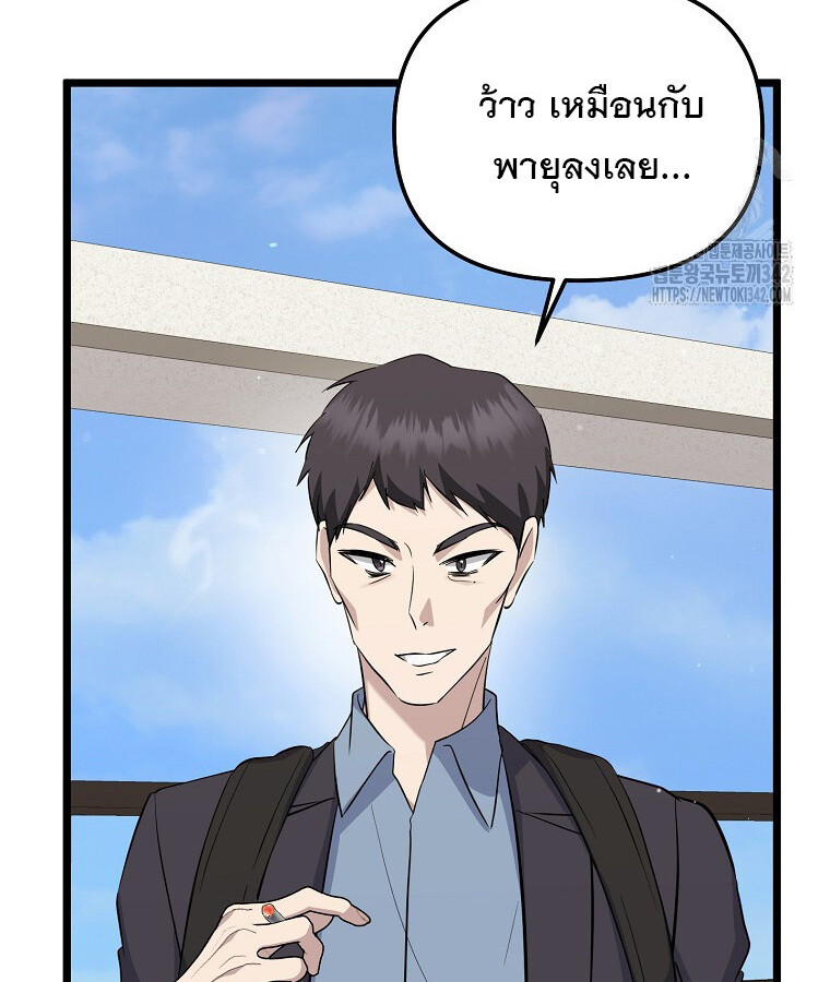 The Crazy Genius Composer Returns ตอนที่ 15 แปลไทย page 87