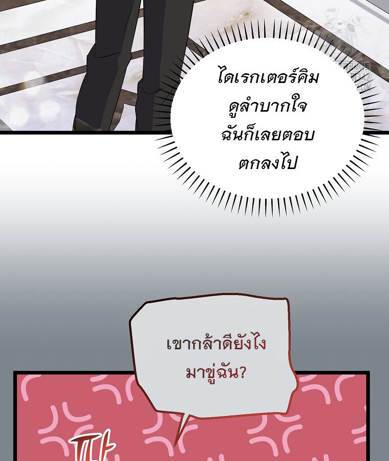 The Crazy Genius Composer Returns ตอนที่ 15 แปลไทย page 92