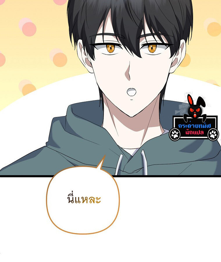 The Crazy Genius Composer Returns ตอนที่ 15 แปลไทย page 99