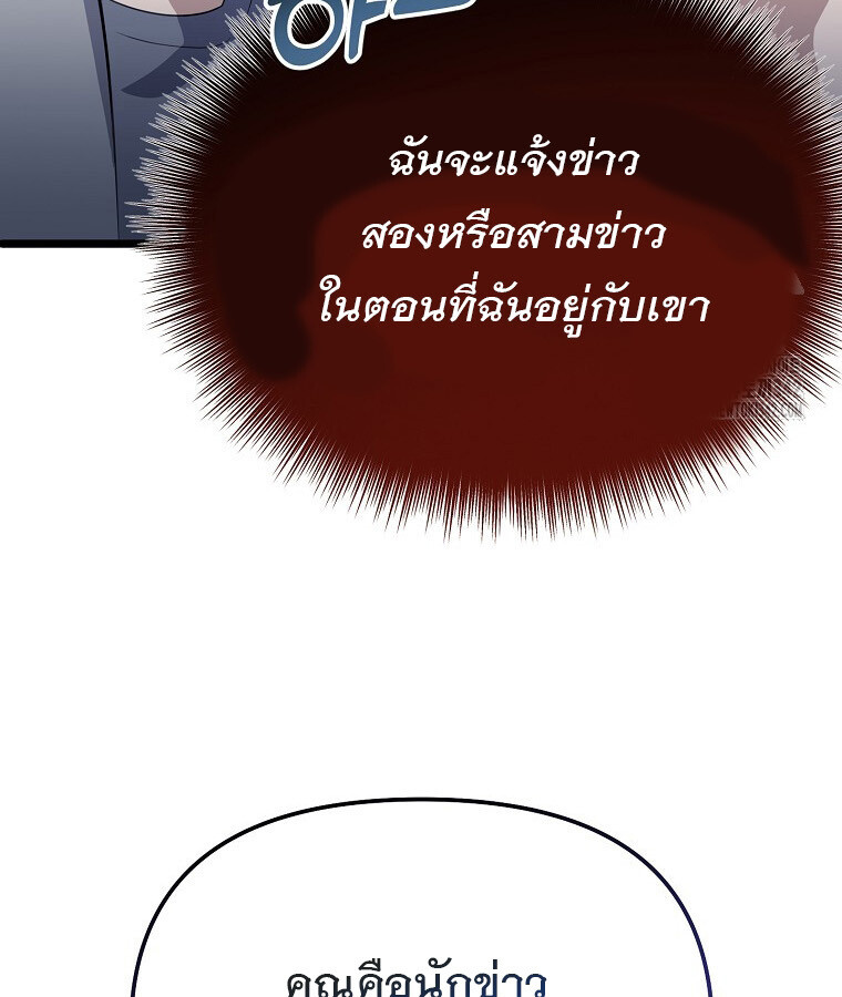 The Crazy Genius Composer Returns ตอนที่ 15 แปลไทย page 104