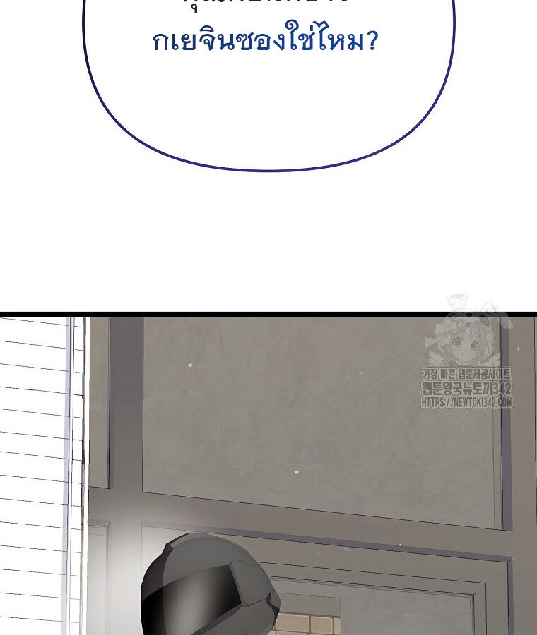 The Crazy Genius Composer Returns ตอนที่ 15 แปลไทย page 105