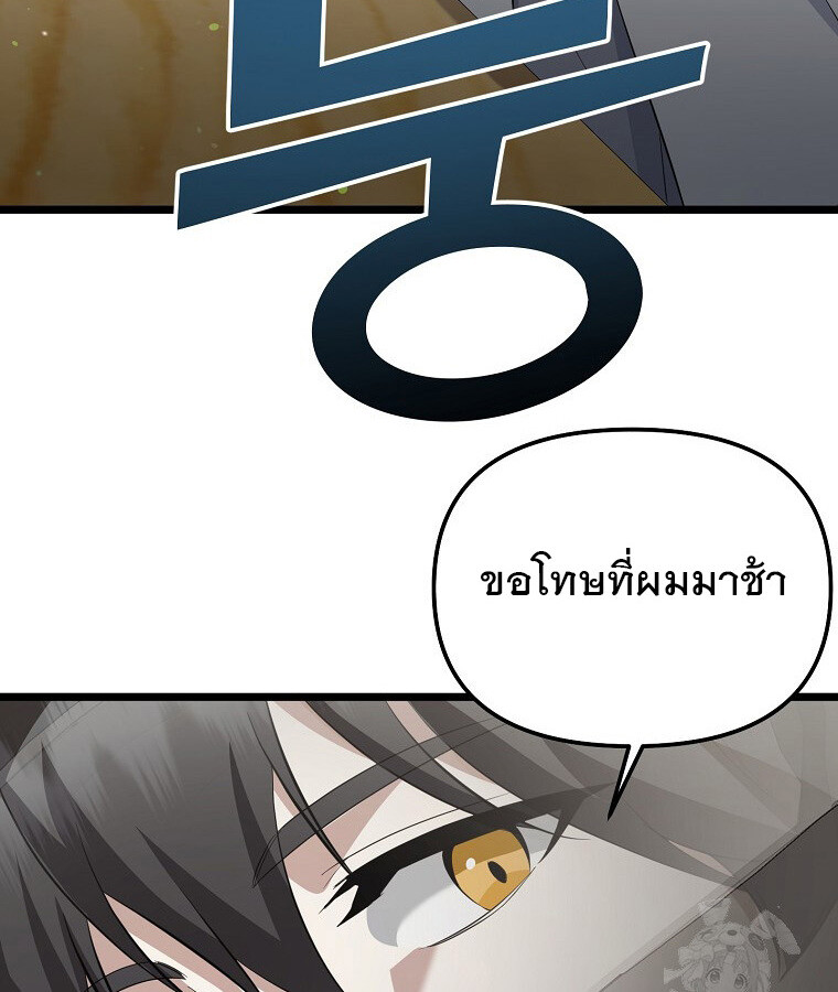 The Crazy Genius Composer Returns ตอนที่ 15 แปลไทย page 107