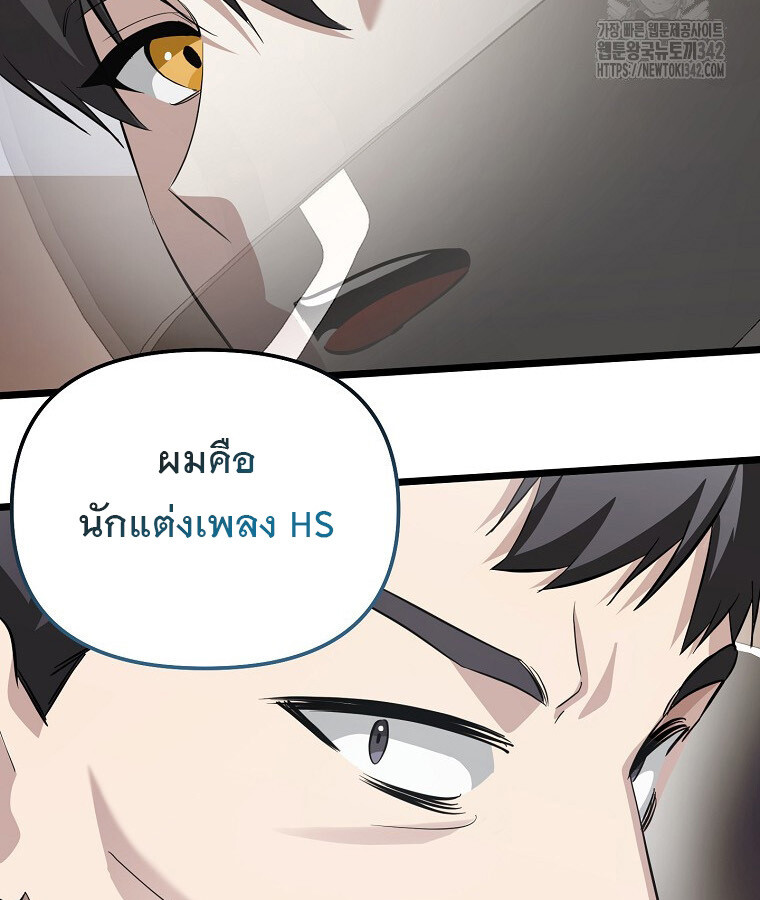 The Crazy Genius Composer Returns ตอนที่ 15 แปลไทย page 108