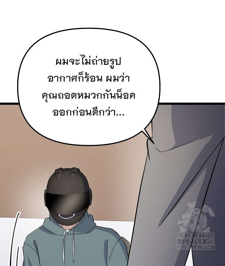 The Crazy Genius Composer Returns ตอนที่ 15 แปลไทย page 114