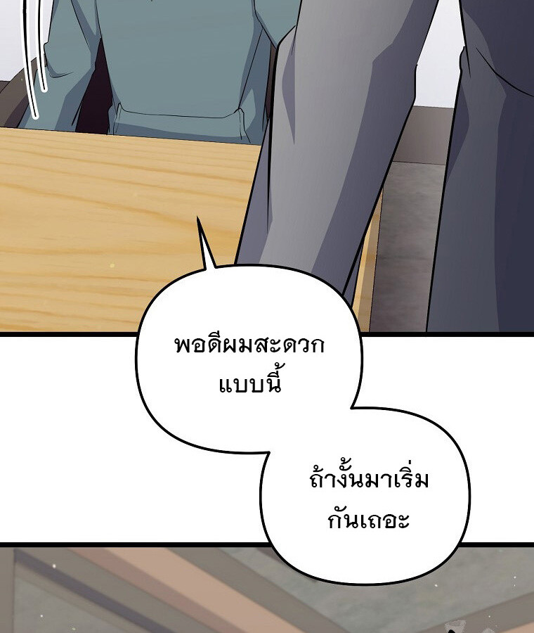 The Crazy Genius Composer Returns ตอนที่ 15 แปลไทย page 115