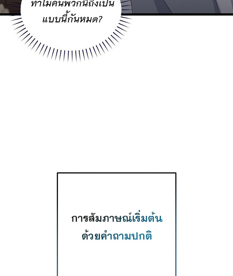 The Crazy Genius Composer Returns ตอนที่ 15 แปลไทย page 117