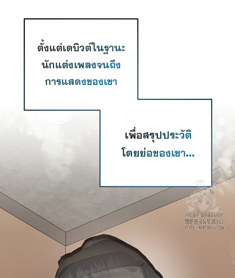 The Crazy Genius Composer Returns ตอนที่ 15 แปลไทย page 119