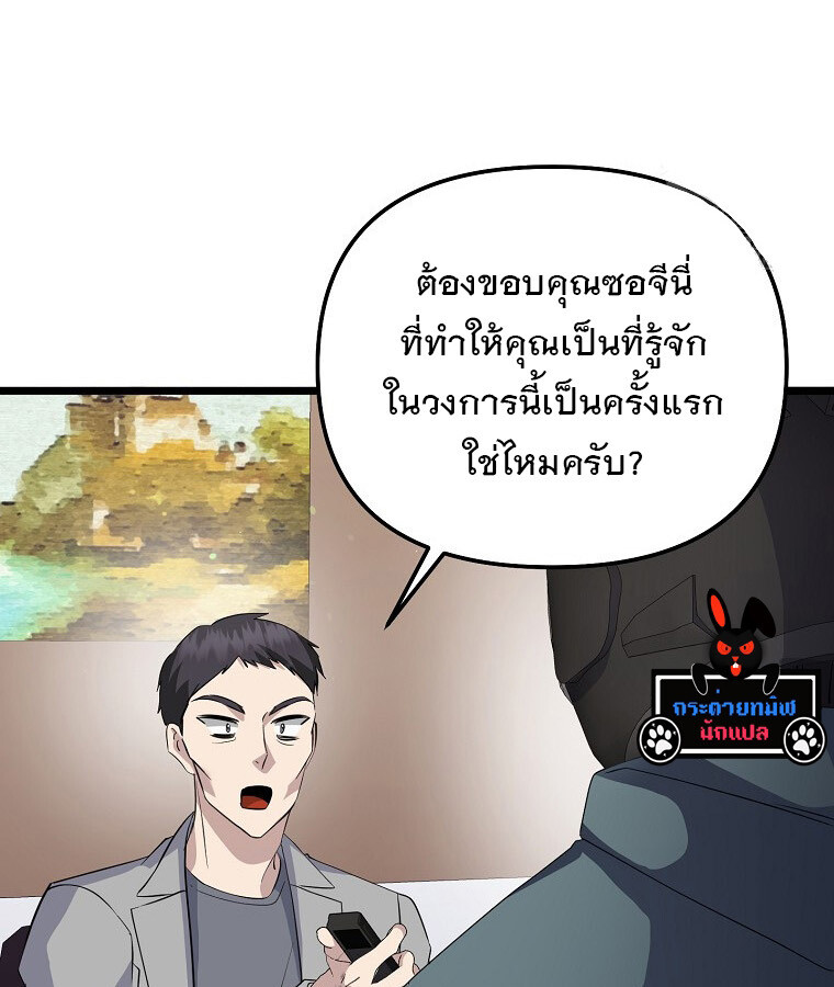 The Crazy Genius Composer Returns ตอนที่ 15 แปลไทย page 122