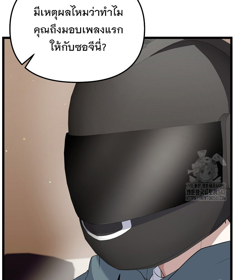The Crazy Genius Composer Returns ตอนที่ 15 แปลไทย page 124