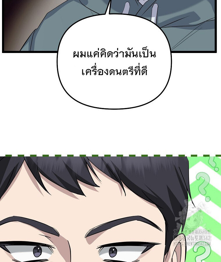 The Crazy Genius Composer Returns ตอนที่ 15 แปลไทย page 125