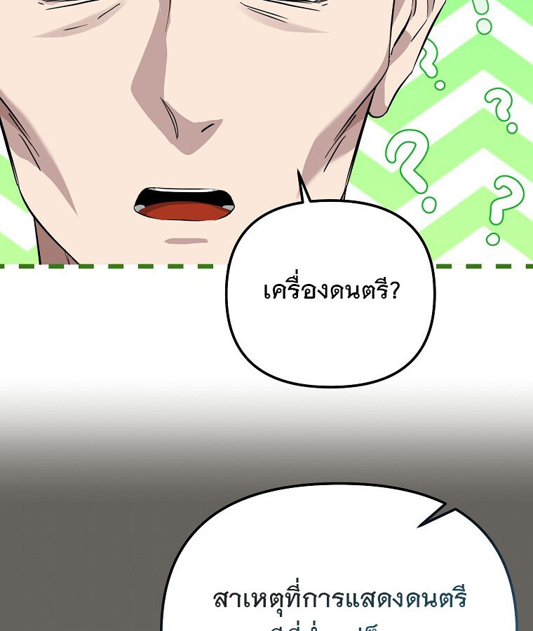 The Crazy Genius Composer Returns ตอนที่ 15 แปลไทย page 126