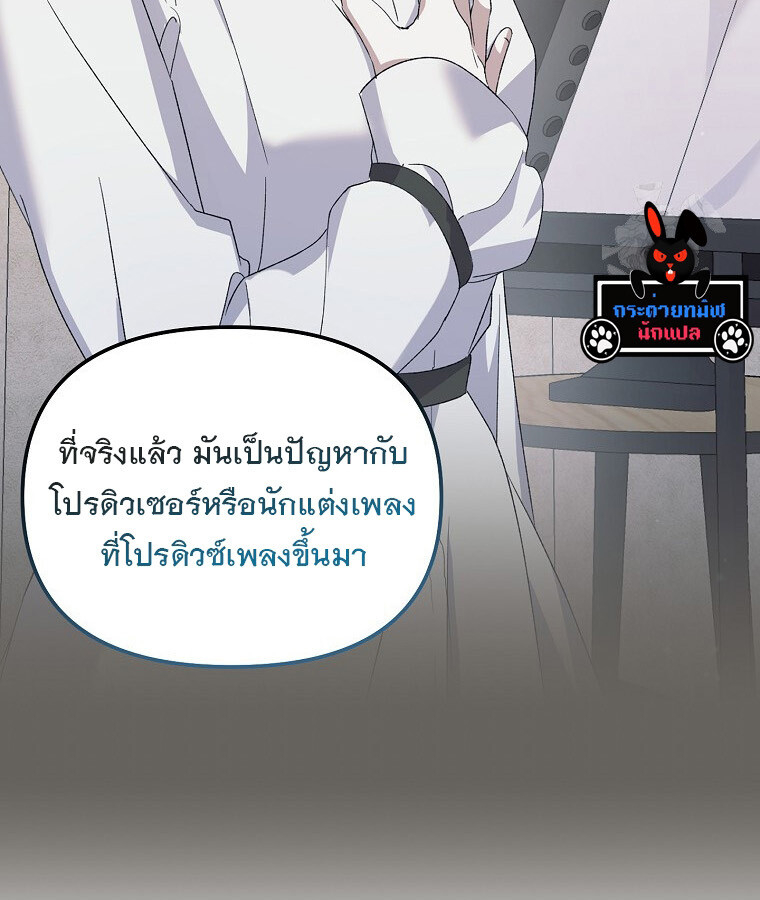 The Crazy Genius Composer Returns ตอนที่ 15 แปลไทย page 128