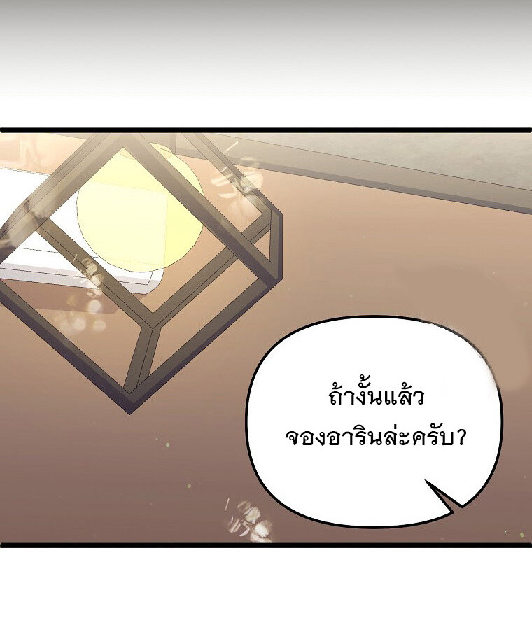 The Crazy Genius Composer Returns ตอนที่ 15 แปลไทย page 129