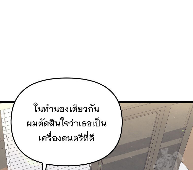 The Crazy Genius Composer Returns ตอนที่ 15 แปลไทย page 130