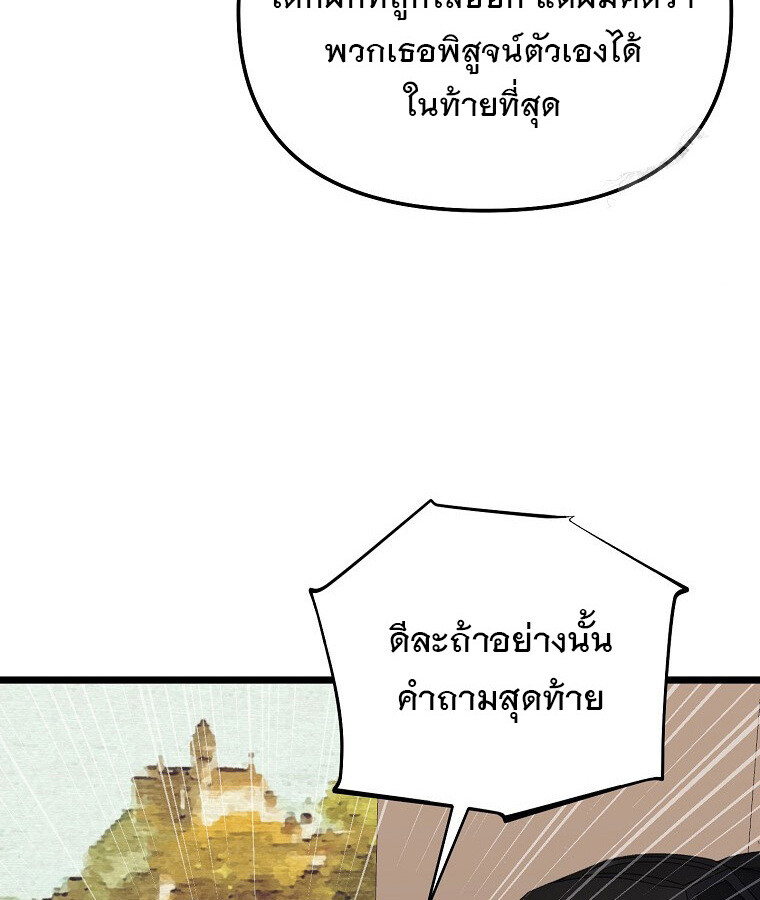 The Crazy Genius Composer Returns ตอนที่ 15 แปลไทย page 132
