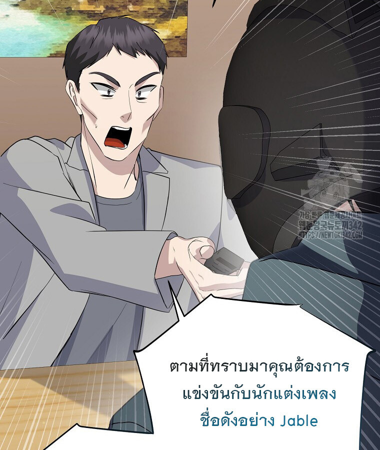 The Crazy Genius Composer Returns ตอนที่ 15 แปลไทย page 133