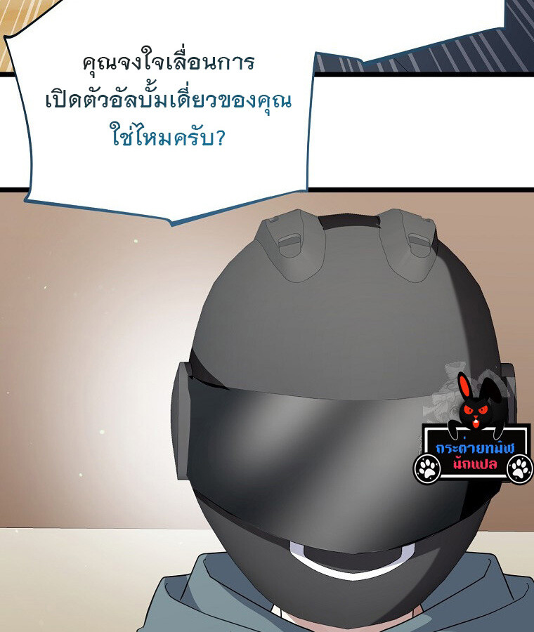 The Crazy Genius Composer Returns ตอนที่ 15 แปลไทย page 134