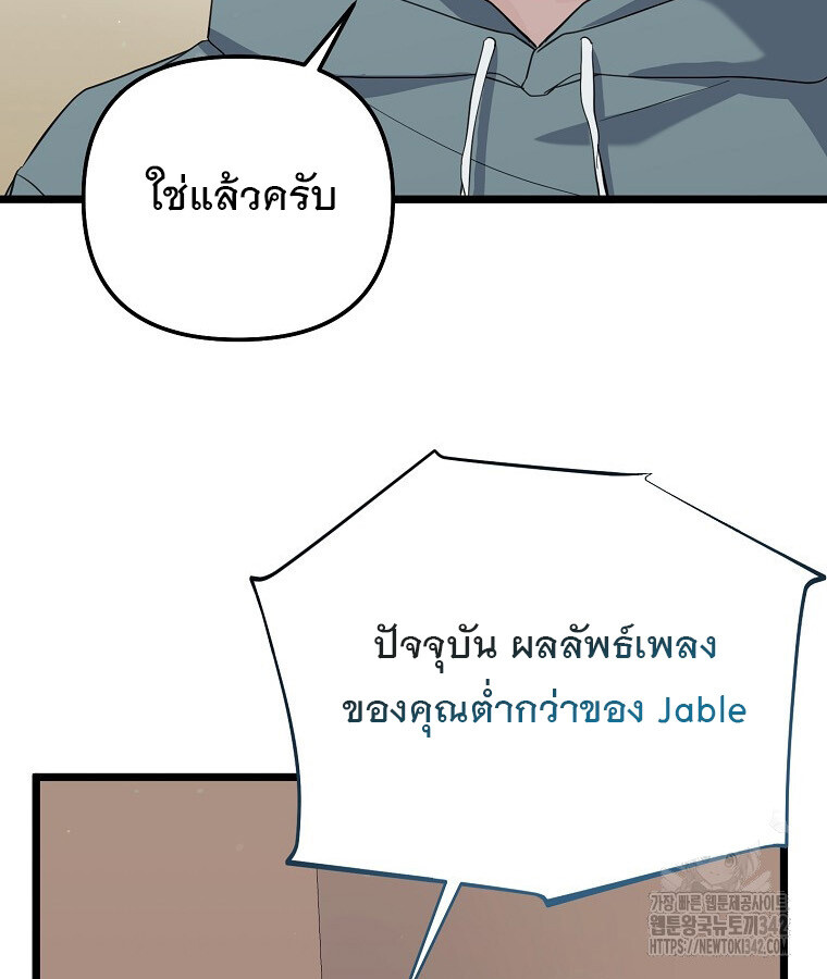 The Crazy Genius Composer Returns ตอนที่ 15 แปลไทย page 135