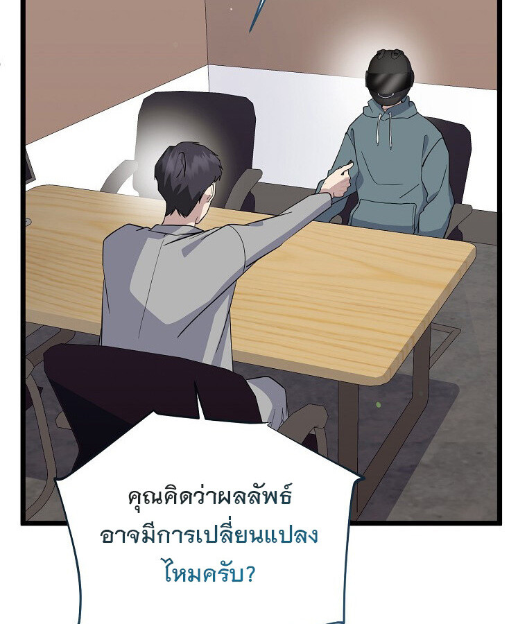 The Crazy Genius Composer Returns ตอนที่ 15 แปลไทย page 136