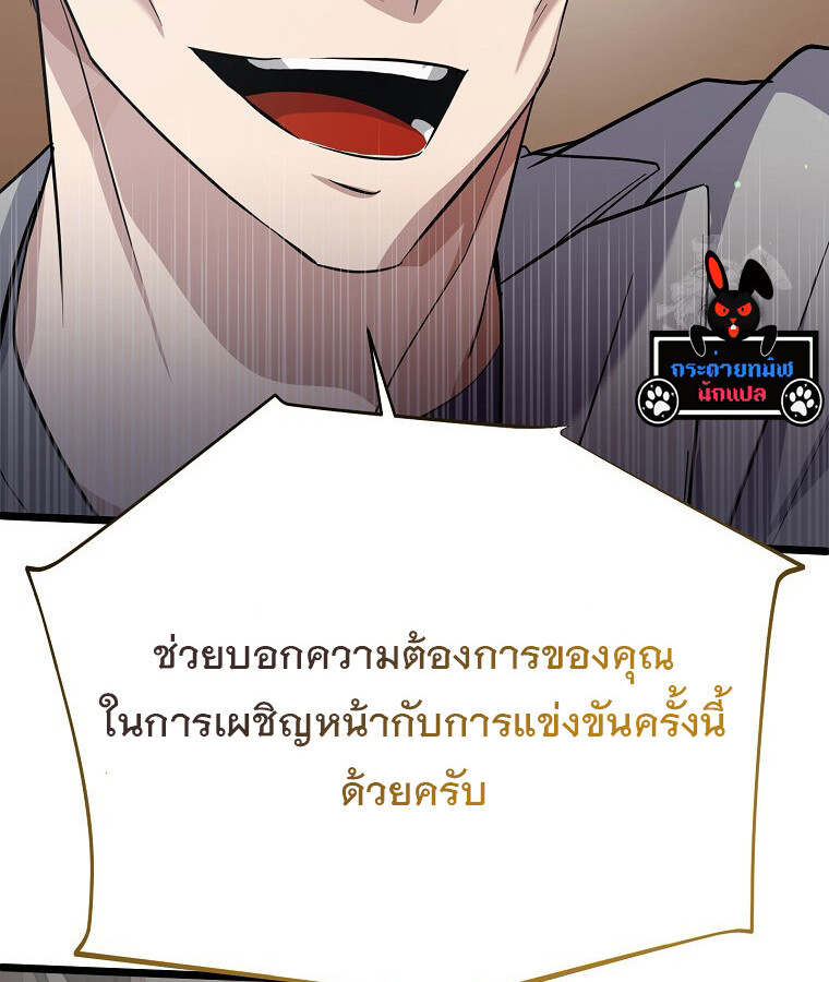 The Crazy Genius Composer Returns ตอนที่ 15 แปลไทย page 138