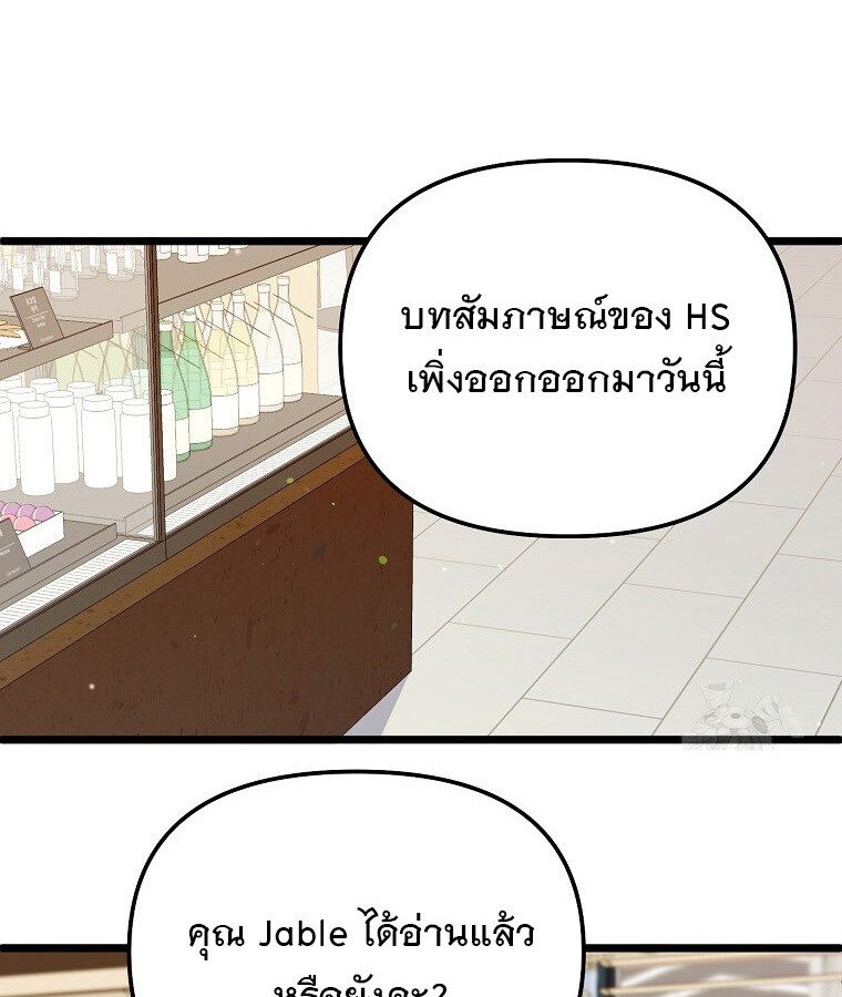 The Crazy Genius Composer Returns ตอนที่ 15 แปลไทย page 140