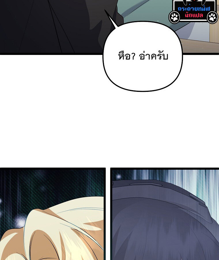 The Crazy Genius Composer Returns ตอนที่ 15 แปลไทย page 142