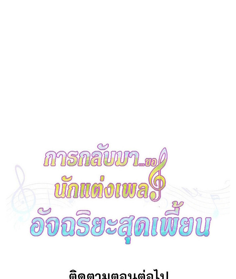 The Crazy Genius Composer Returns ตอนที่ 15 แปลไทย page 145