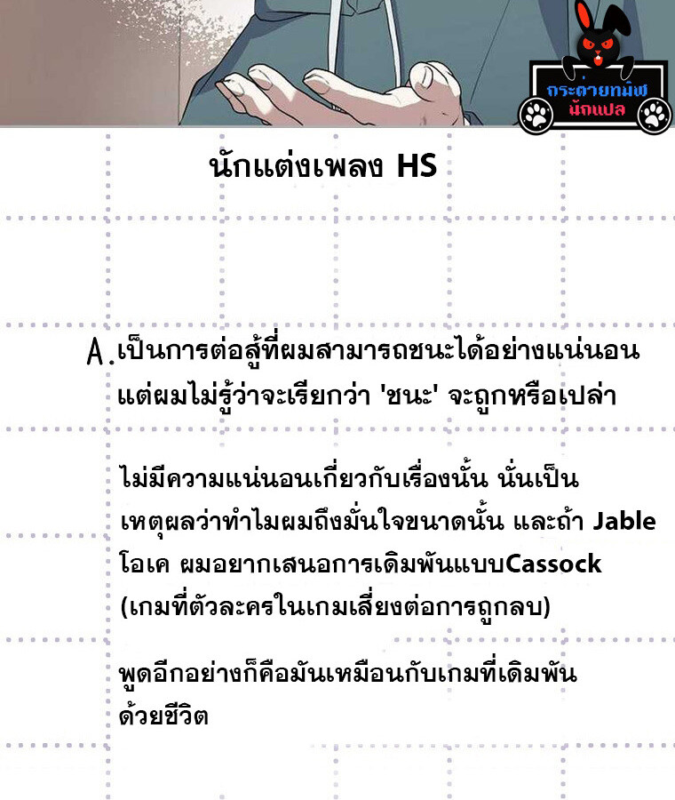 The Crazy Genius Composer Returns ตอนที่ 16 แปลไทย page 2