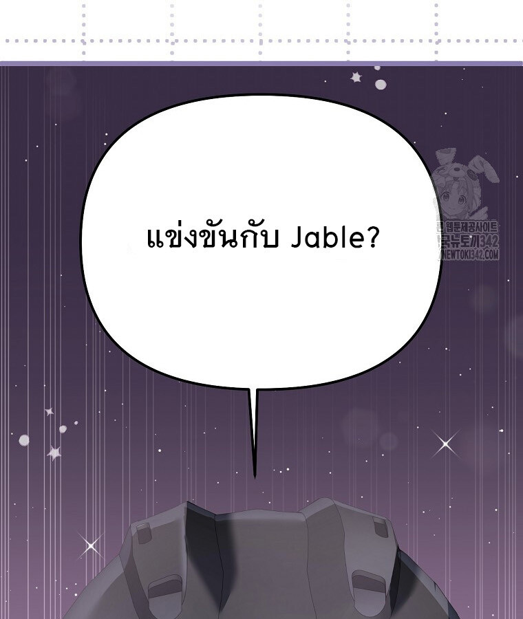 The Crazy Genius Composer Returns ตอนที่ 16 แปลไทย page 3