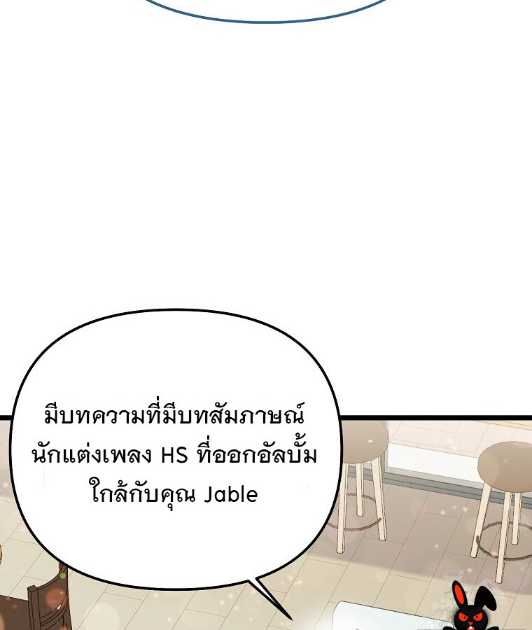 The Crazy Genius Composer Returns ตอนที่ 16 แปลไทย page 6