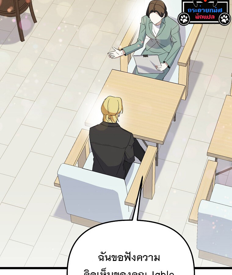 The Crazy Genius Composer Returns ตอนที่ 16 แปลไทย page 7