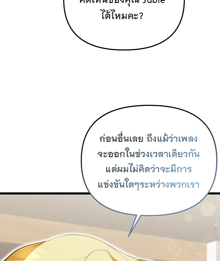 The Crazy Genius Composer Returns ตอนที่ 16 แปลไทย page 8