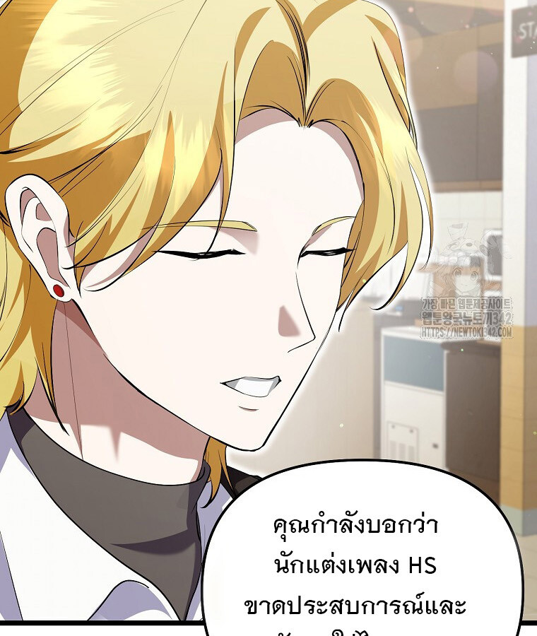 The Crazy Genius Composer Returns ตอนที่ 16 แปลไทย page 9